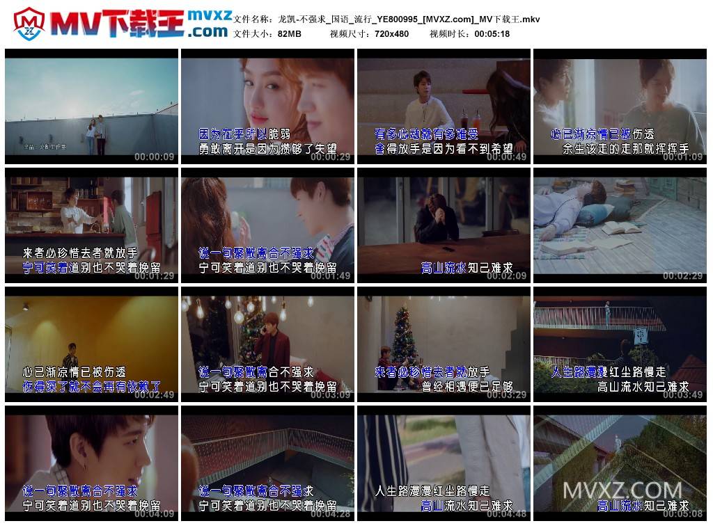 龙凯-不强求_国语_流行_YE800995